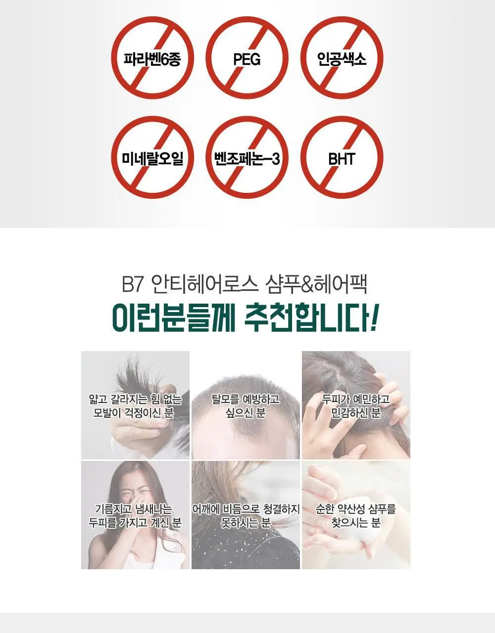 [광고비_안태운_품질] 포레스트스토리 B7 안티 헤어 로스 샴푸 200ml 상세페이지 15